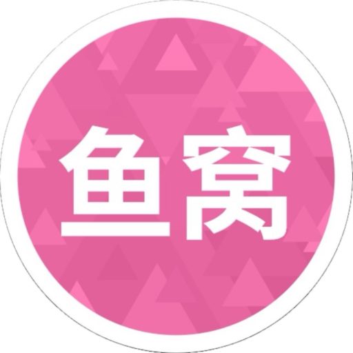 鱼窝